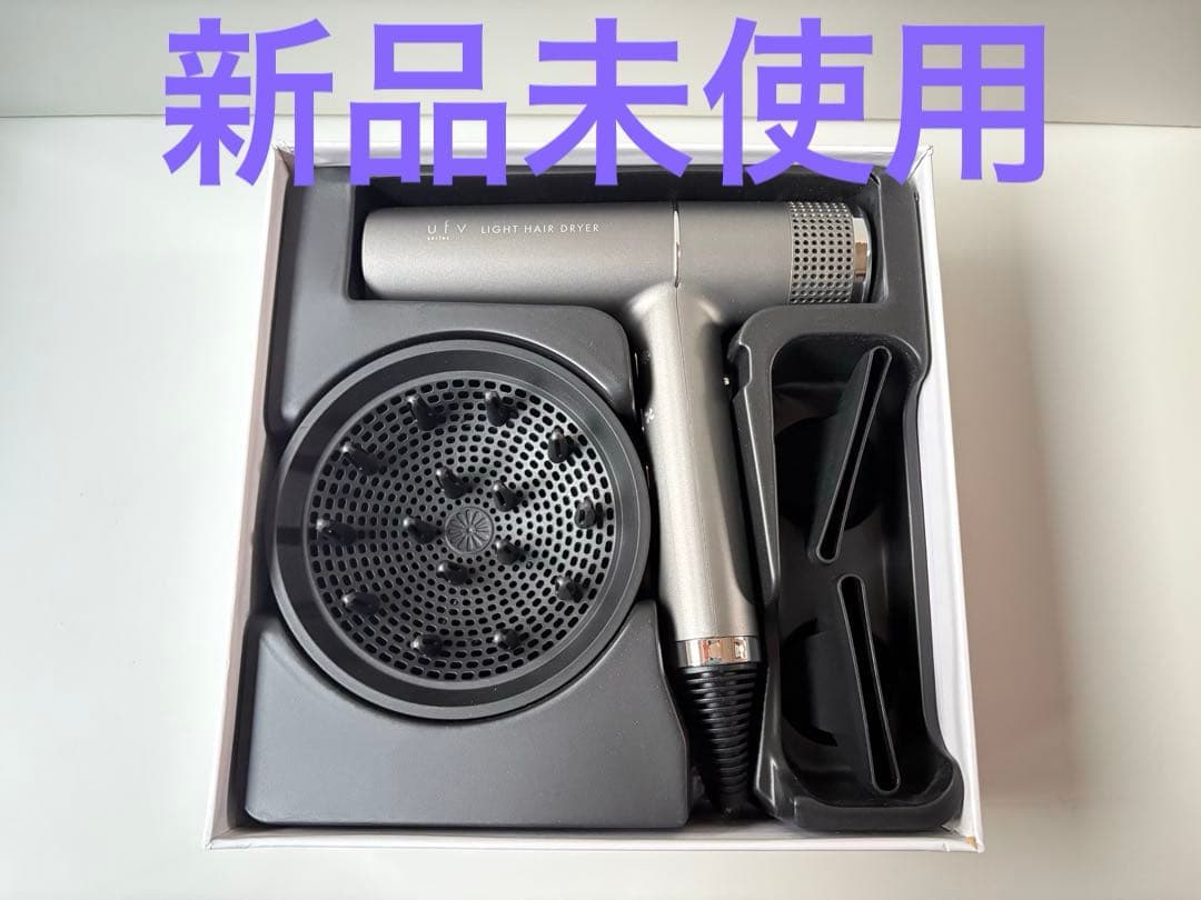 【新品未使用】ufvライトヘアドライヤー