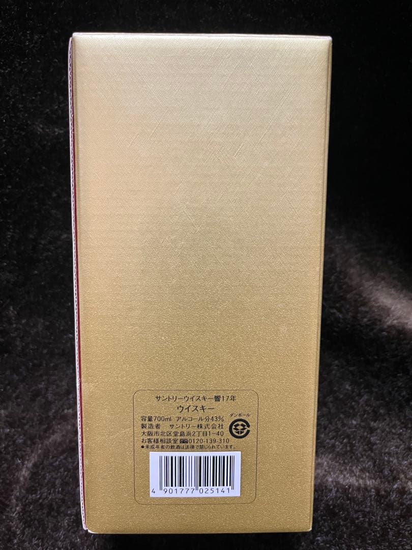 サントリーウイスキー 響17年 裏ゴールドラベル