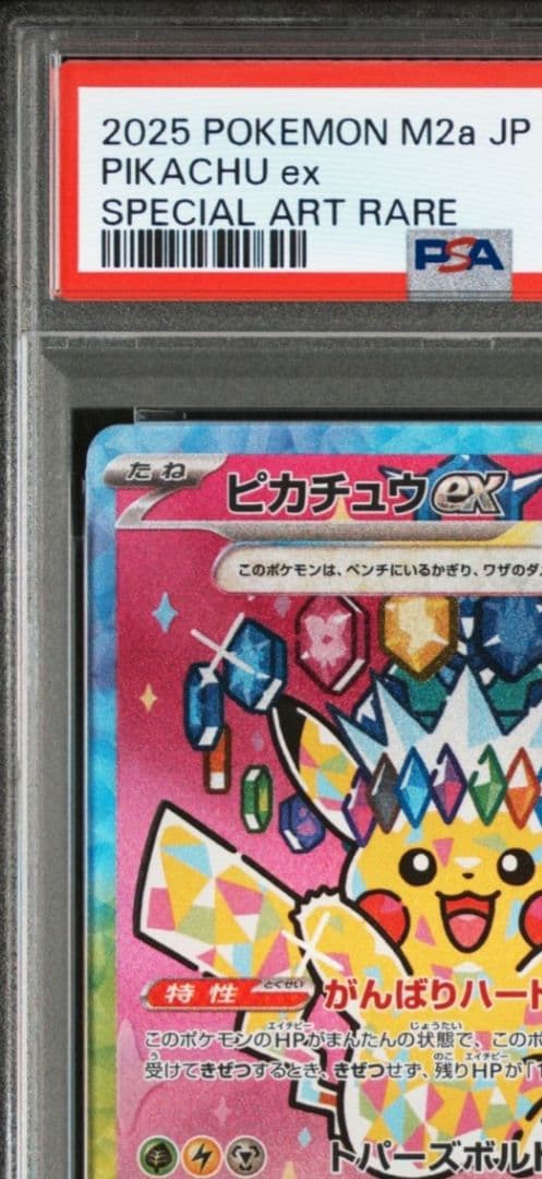 美品　[PSA10]　2連番　ピカチュウSAR 　234/193　メガドリーム