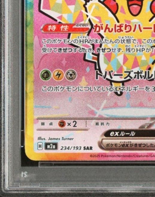 美品　[PSA10]　2連番　ピカチュウSAR 　234/193　メガドリーム
