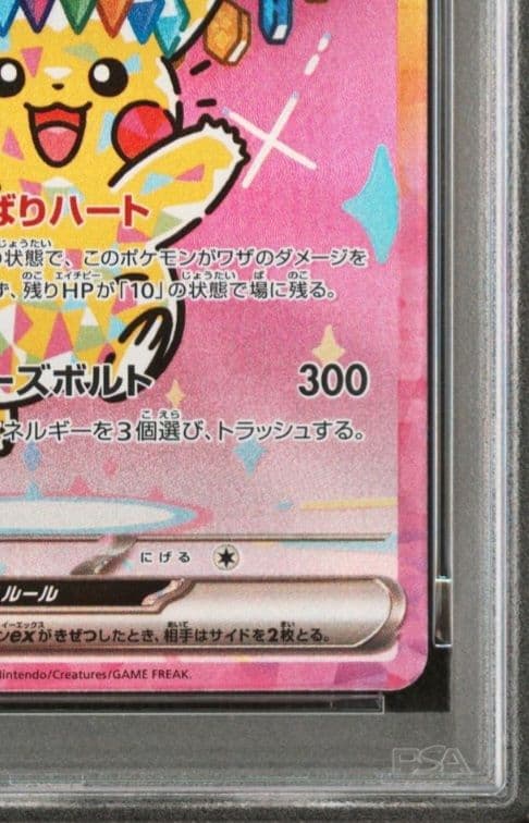 美品　[PSA10]　2連番　ピカチュウSAR 　234/193　メガドリーム