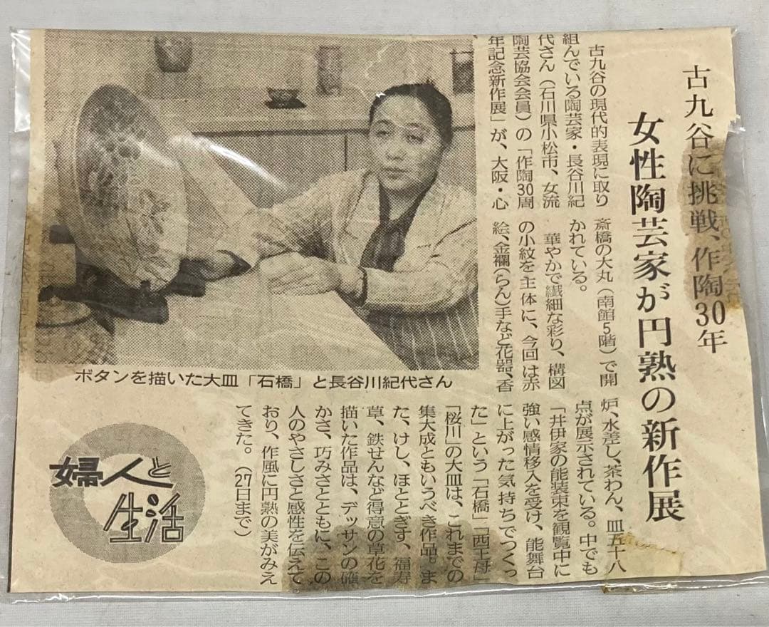 B20  長谷川紀代造「菊小紋  壷」九谷焼　北出塔二郎・徳田八十吉・浅蔵五十吉