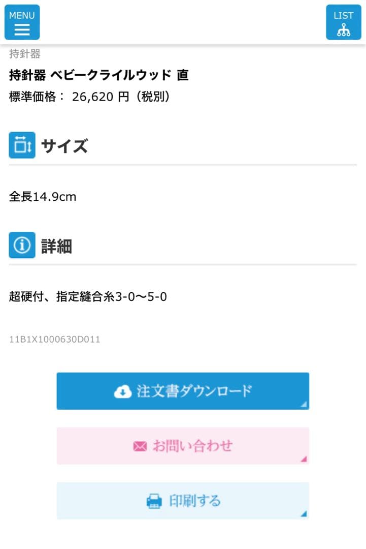 新品　YDM ベビークライルウッド　持針器　ヘガール
