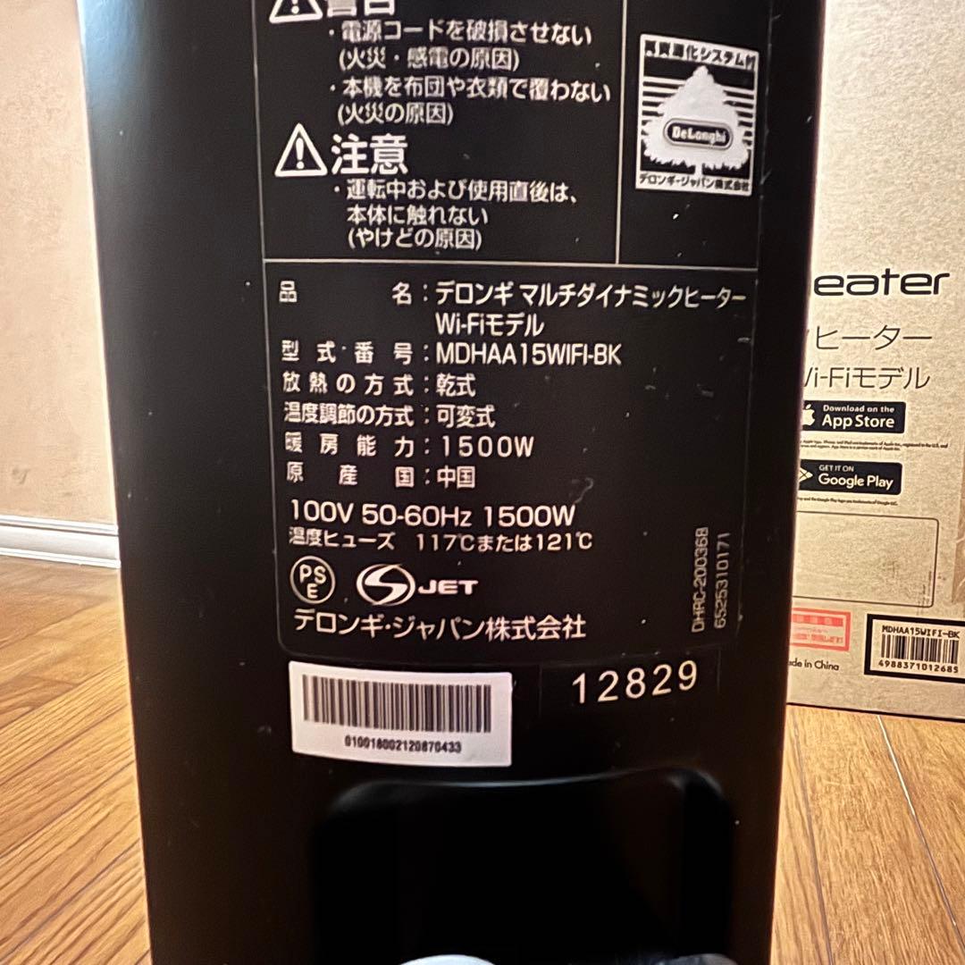 デロンギ　Wi-FiモデルMDHAA15WIFI-BKマルチダイナミックヒーター