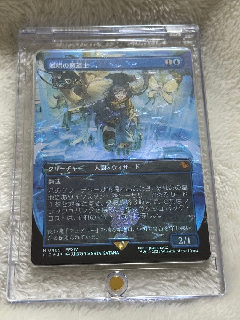 チョコボバンドル限定　瞬唱の魔道士　FOIL