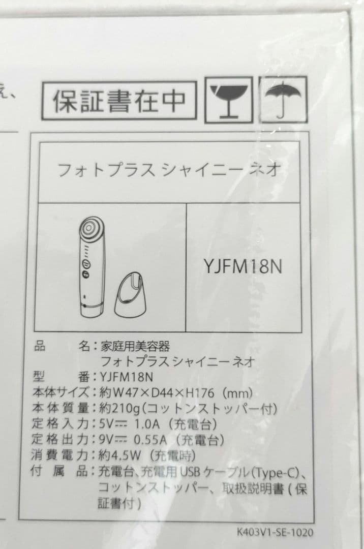★ヤーマン ★フォトプラスシャイニーネオYGM18N★YAMAN★美顔器