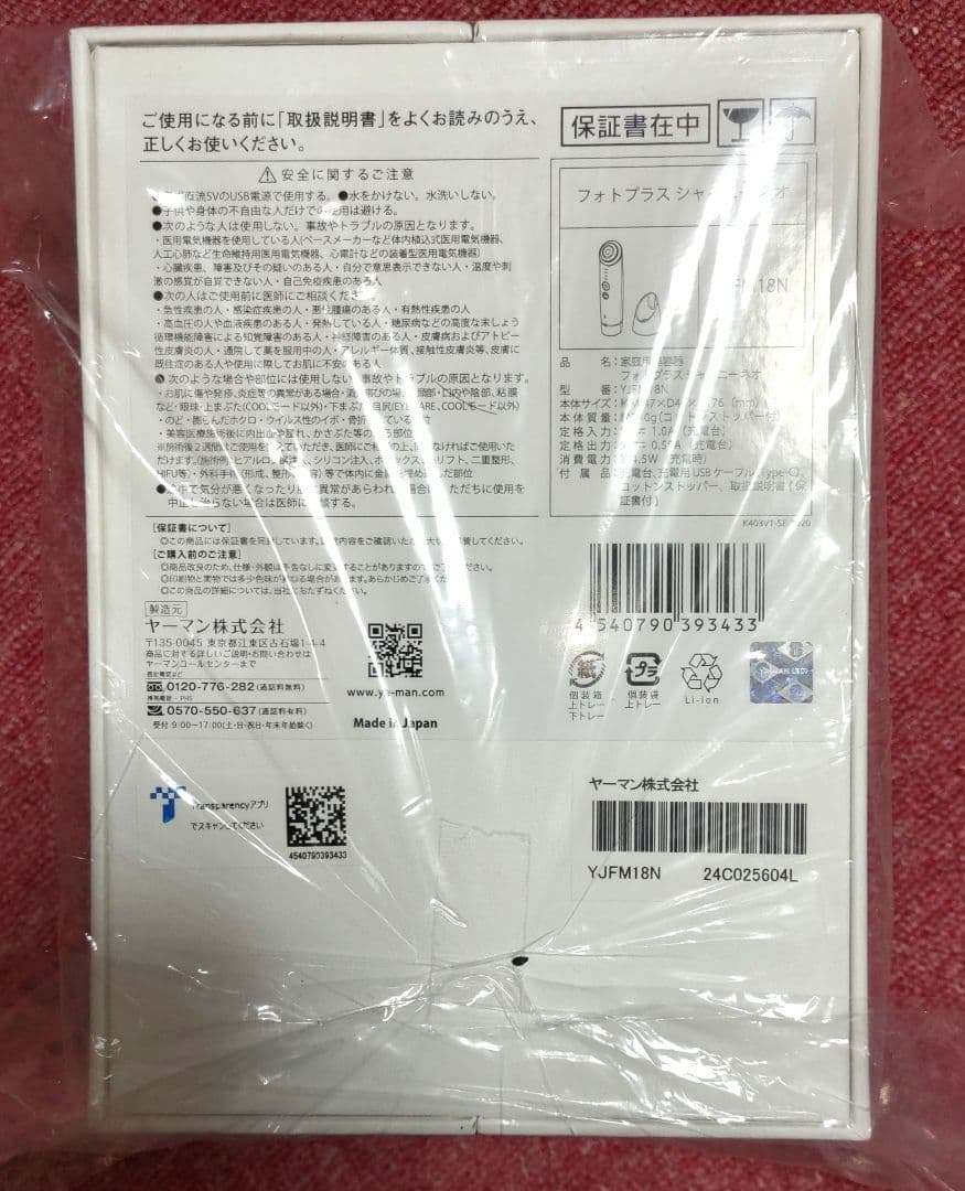 ★ヤーマン ★フォトプラスシャイニーネオYGM18N★YAMAN★美顔器