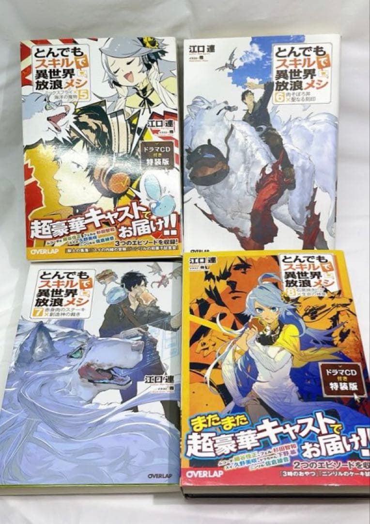 [7001] とんでもスキルで異世界放浪メシ　 1-10巻セット　特装版あり