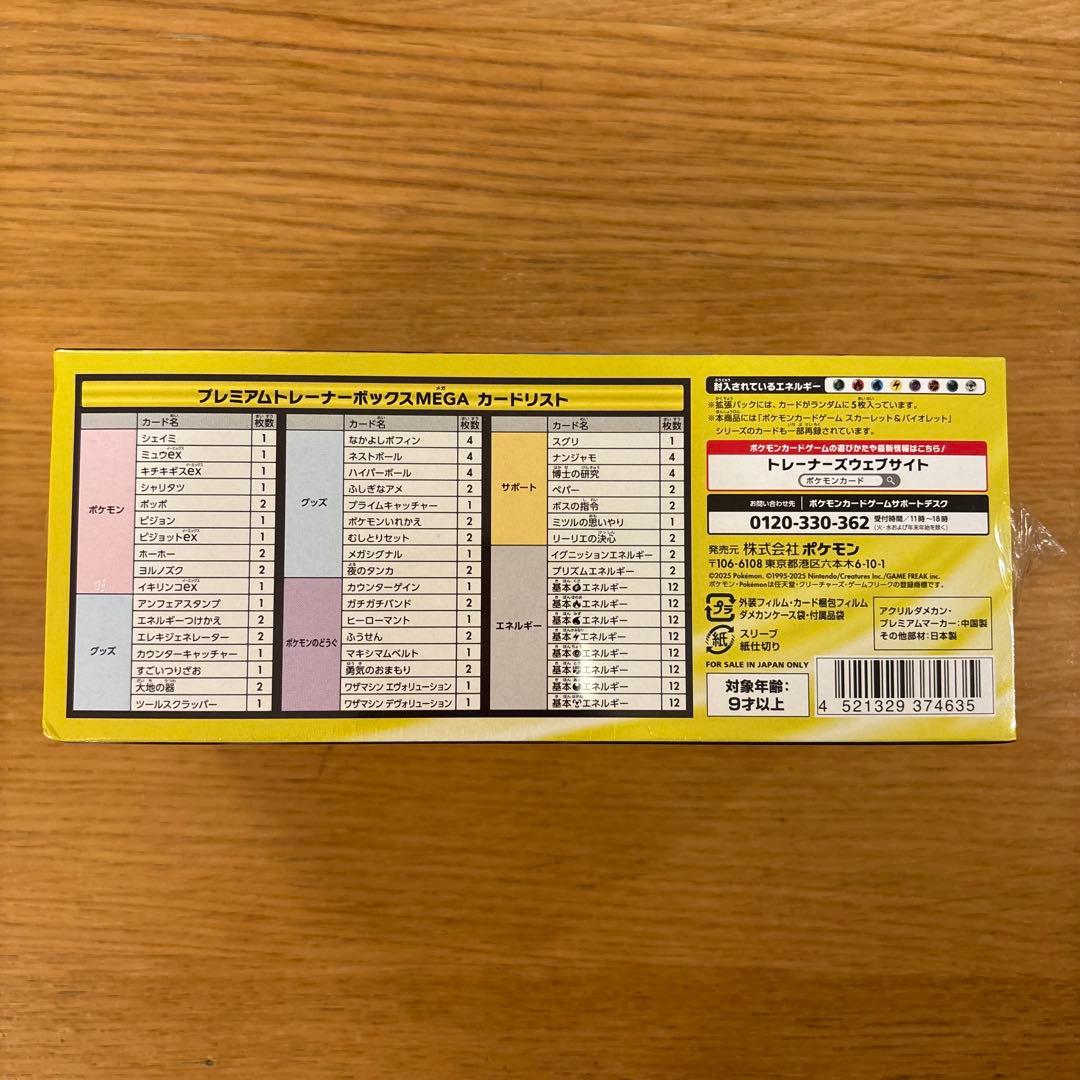 プレミアムトレーナーボックス メガブレイブ メガシンフォニア 95パック バラ