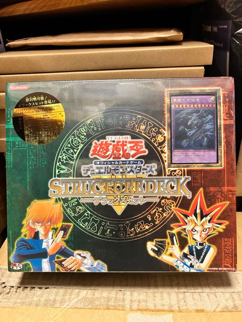 遊戯王 新品未開封 ストラクチャーデッキ デラックスセット vol.1