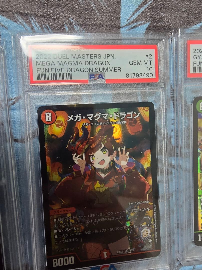 【連番】デュエマ ドラゴンサマー psa10