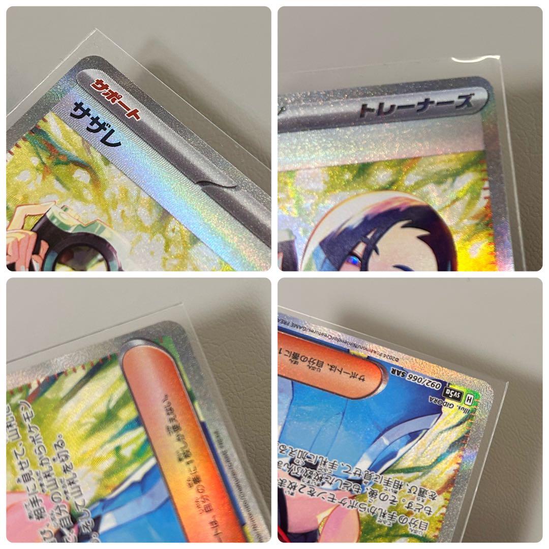 サザレ SAR、SR 2枚セット