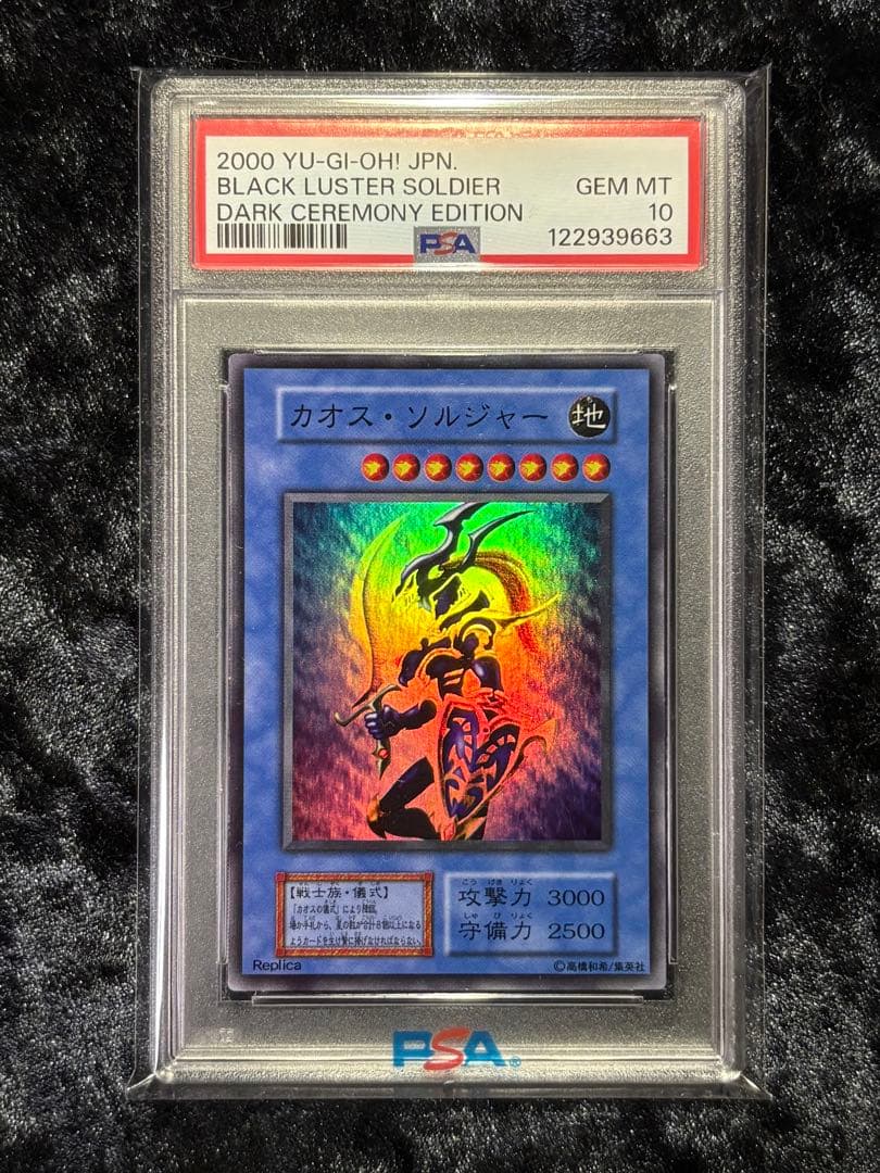 現存21枚PSA10 カオスソルジャー 遊戯王 スーパー ダークセレモニー 絶版