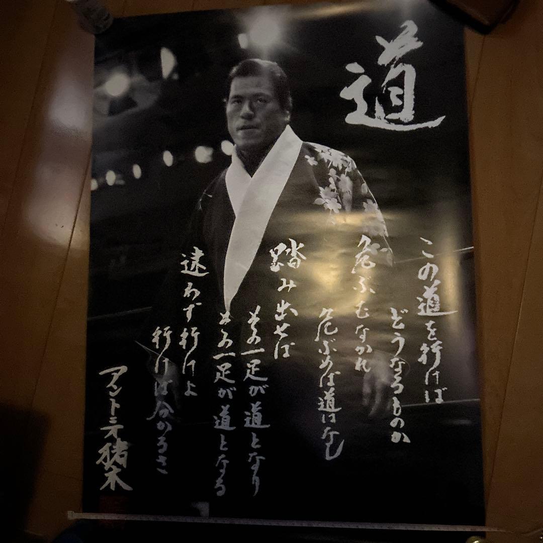 アントニオ猪木　ポスター　約73×52センチ