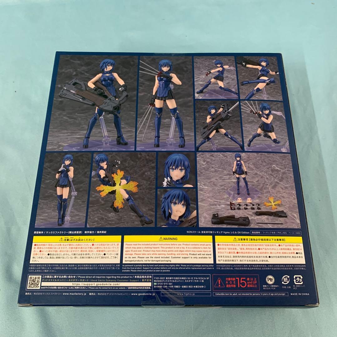 figma シエル DX EDITION 「月姫」