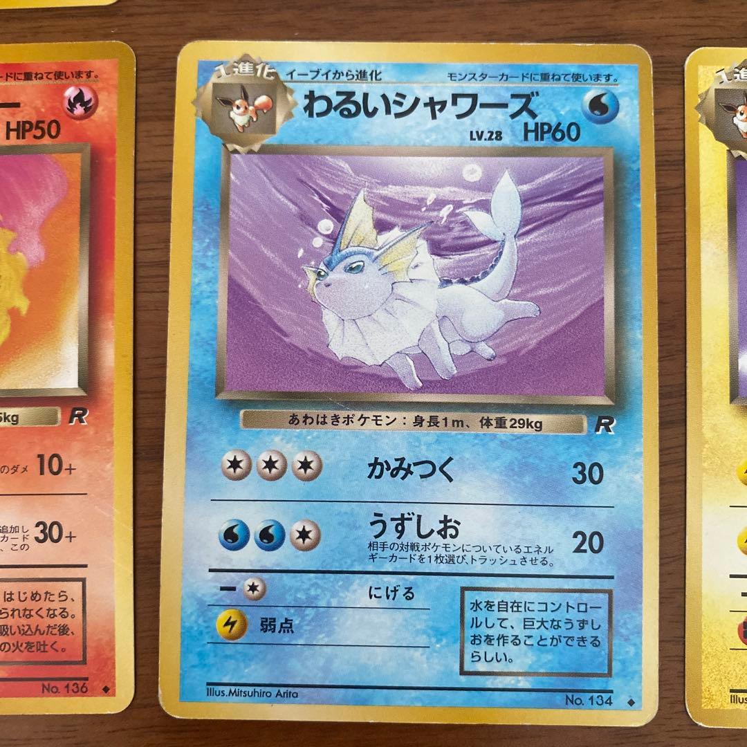 旧裏ポケモンカード　ブースター　シャワーズ　サンダース　6枚セット