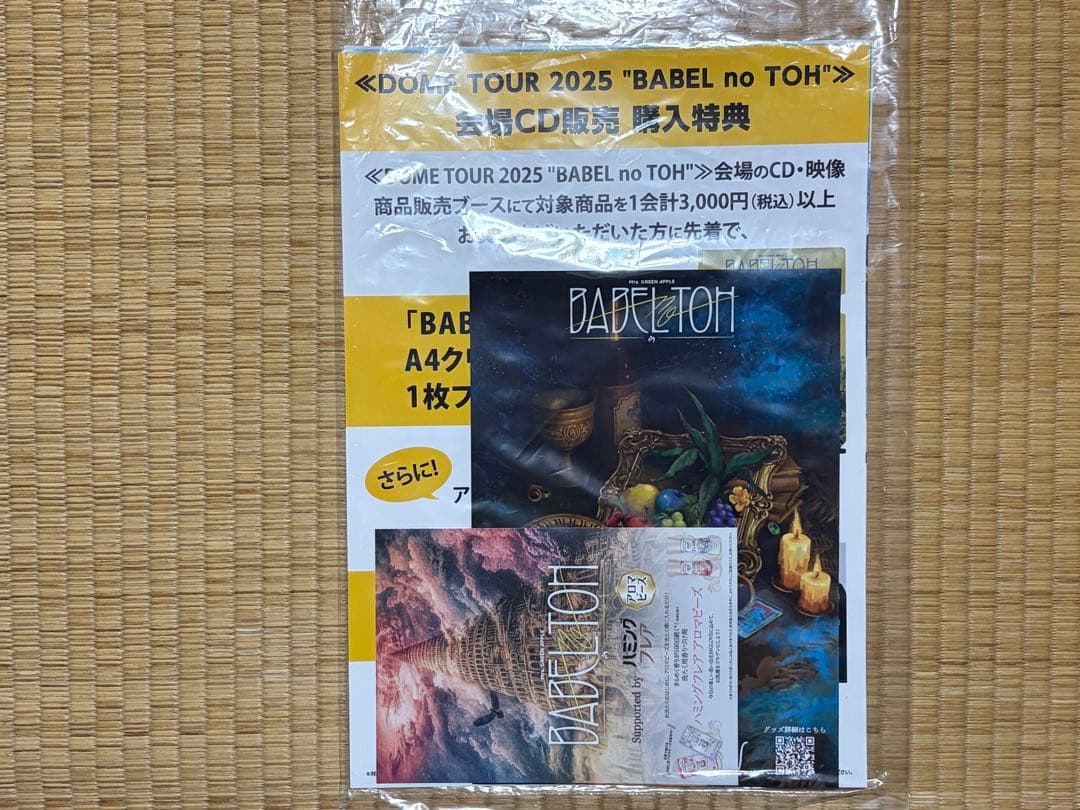 Mrs. GREEN APPLE バベルの塔　特典