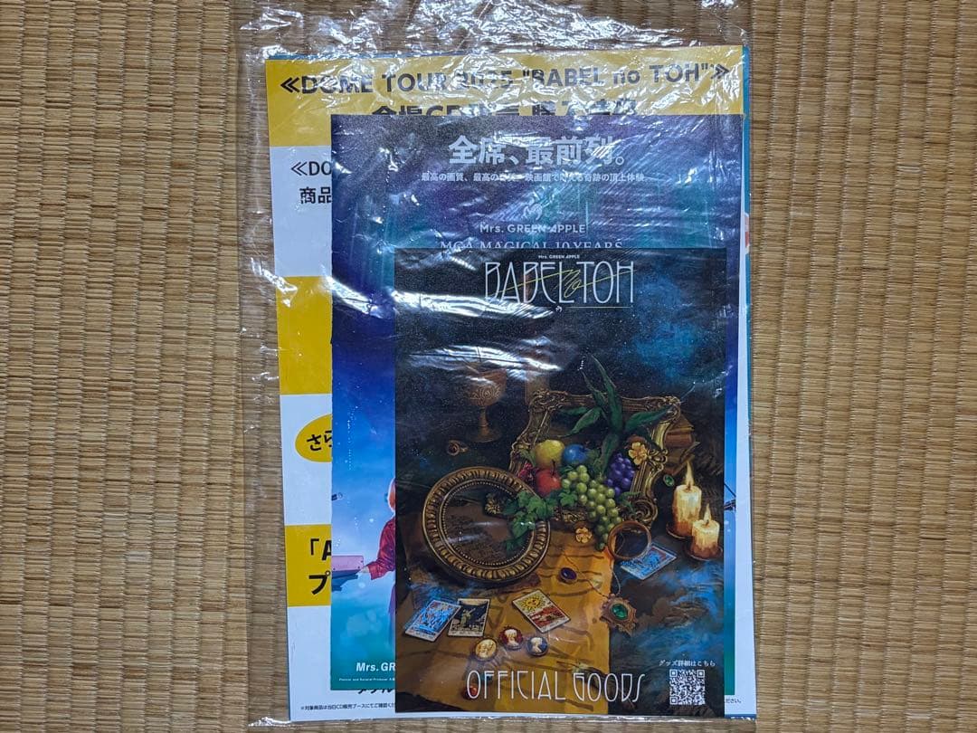 Mrs. GREEN APPLE バベルの塔　特典