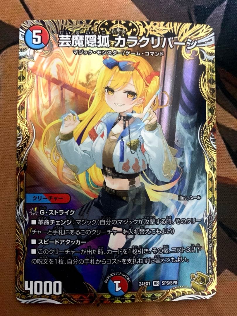★デュエマ　芸魔隠狐カラクリバーシ　金★