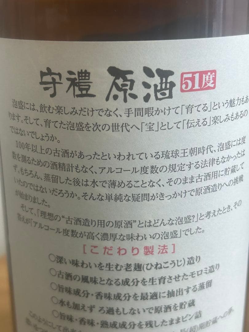 ⭐️2006年　蒸留51度　2本 ⭐️ 守禮原酒 ⭐️現在19年古酒