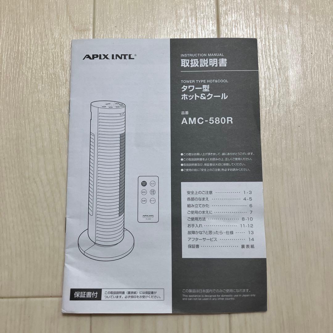 Tower Type Hot & Cool [タワー型ホット&クール ]