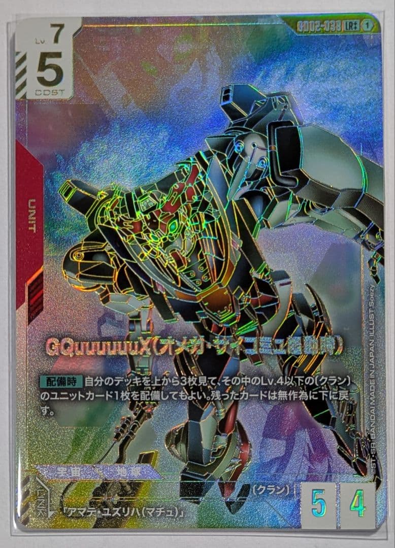 GQuuuuuuX(ジークアクス)オメガ・サイコミュ起動LR++