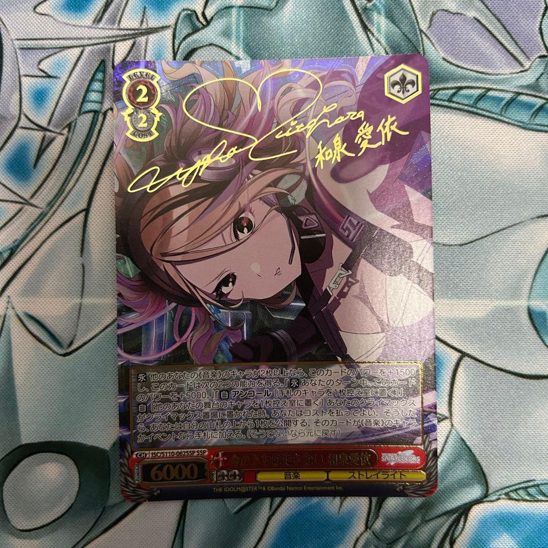 ヴァイスシュヴァルツ　今のうちは走らない和泉愛依　SSP サインカード　①