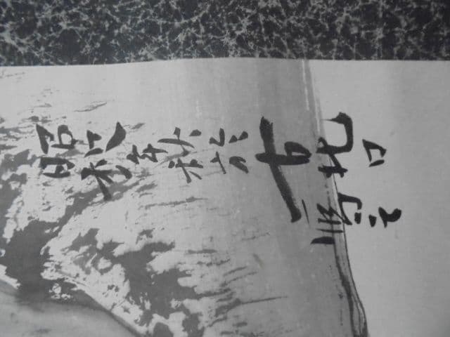 AKa7041　旧日本陸軍　廣瀬猛中将　高橋毅一工兵大佐　肉筆　掛軸