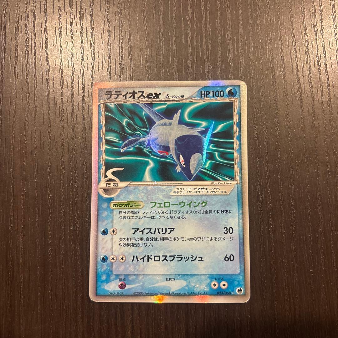 ラティアス ラティオスex セット デルタ 初版 レア さいはての攻防