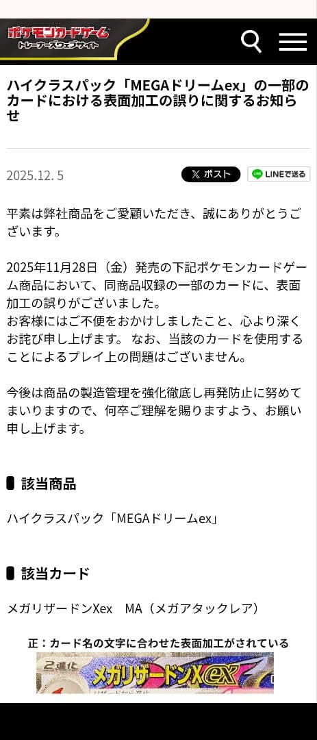 春*8様 メガリザードンX ex MA エラーカード　中国語　メガドリームex