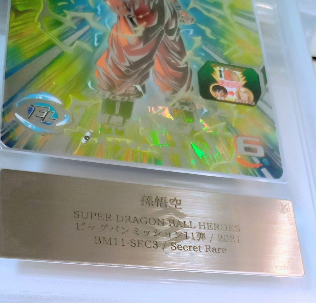 週末限定特価【ARS10】鑑定書付き BM11-SEC3 孫悟空