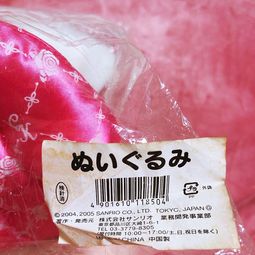 希少レア　チャーミーキティ　おすわりぬいぐるみ　2005 平成レトロ　サンリオ