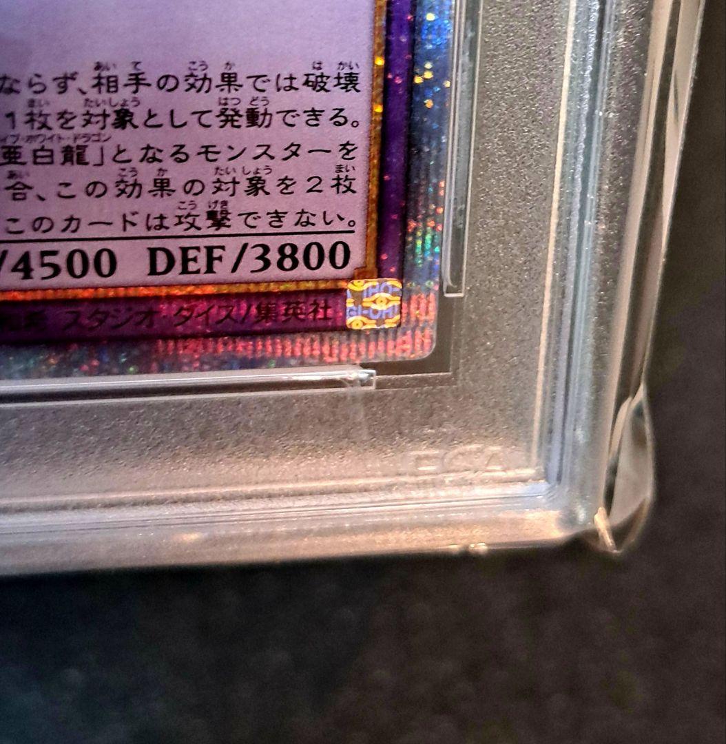 ★希少5つ目個体・PSA10★遊戯王【20thSE 青眼の究極亜竜】世界500枚
