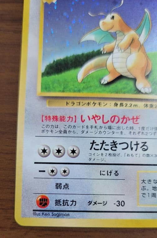 カイリュー ポケモンカード　旧裏