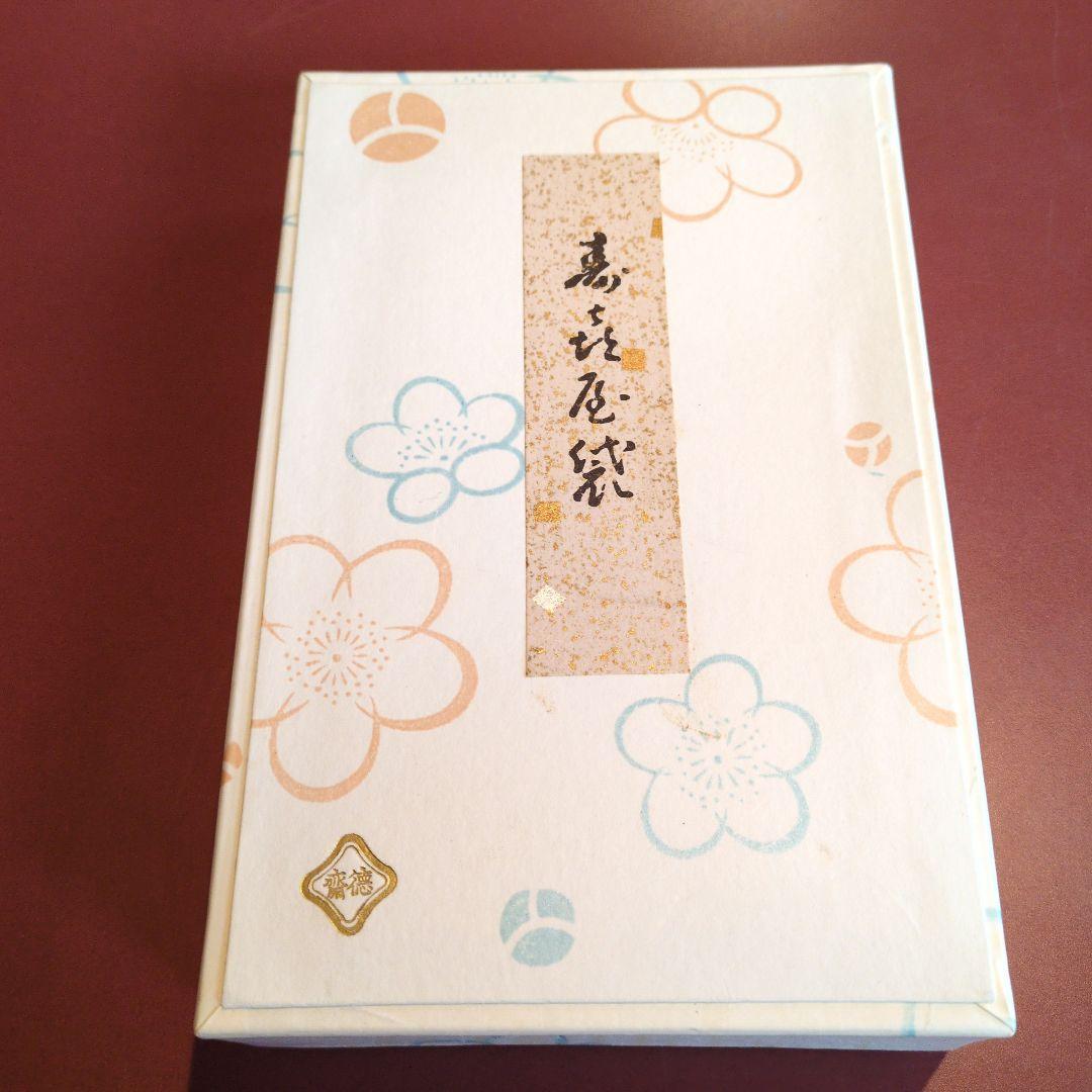 未使用品！北村徳齋　数寄屋袋