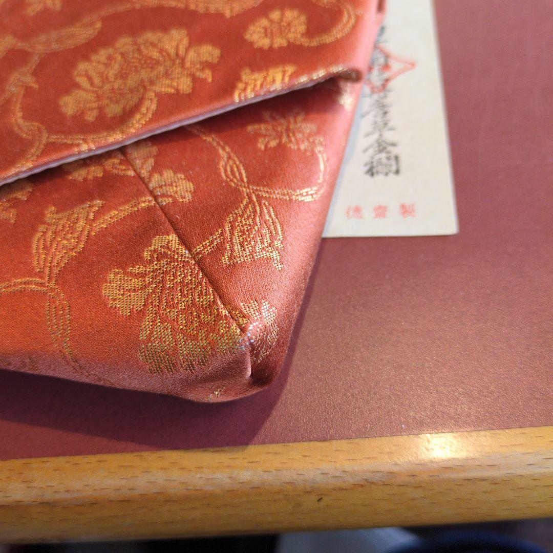 未使用品！北村徳齋　数寄屋袋