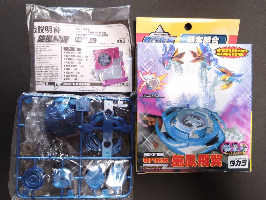 ご*き様 ベイブレード 爆転シュート と メタルファイト コレクション販売