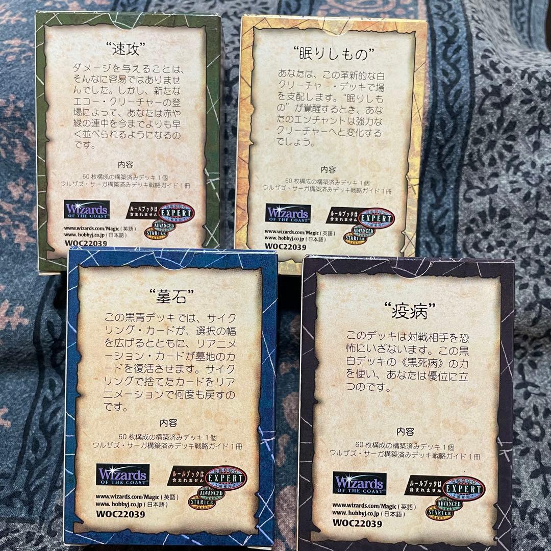 マジック：ザ・ギャザリング URZA'S Saga 構築済みデッキ 日本語版