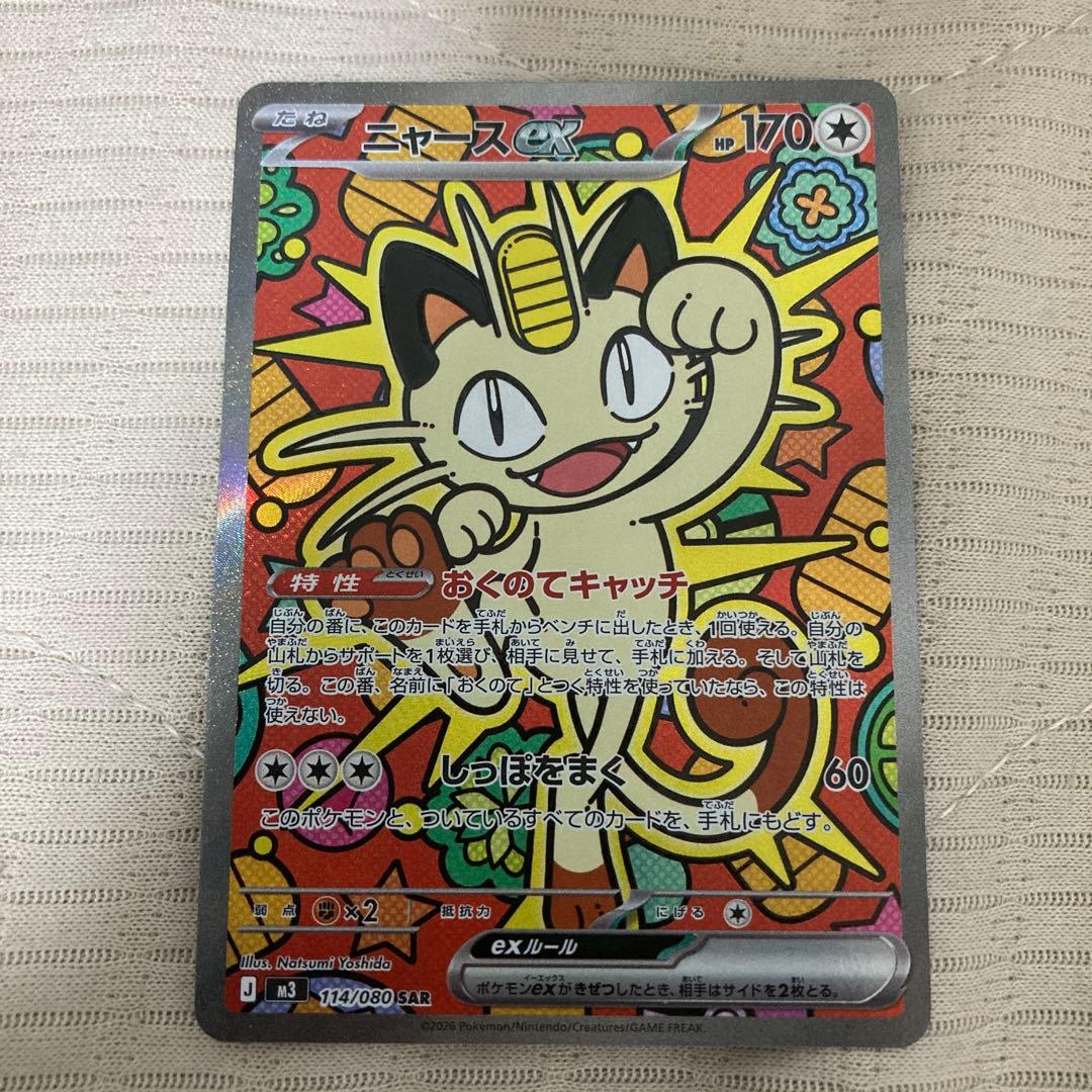 #ムニキスゼロ #ニャースex sar #モクロー ar その他セット