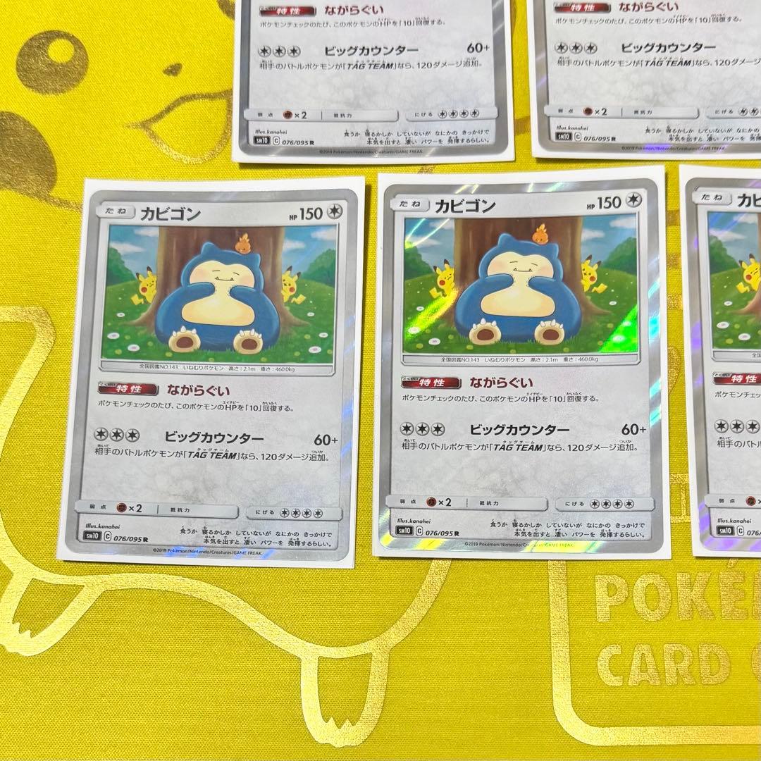 ポケモンカード　カビゴン　ながらぐい【まとめ売り】