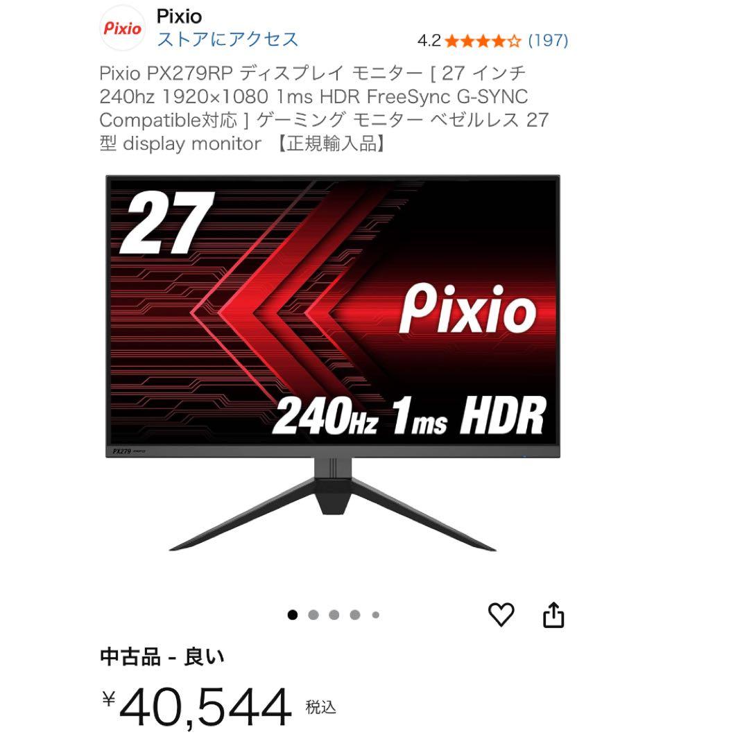 27インチ240Hz 1ms ゲーミングモニターPixio PX279RP箱付き