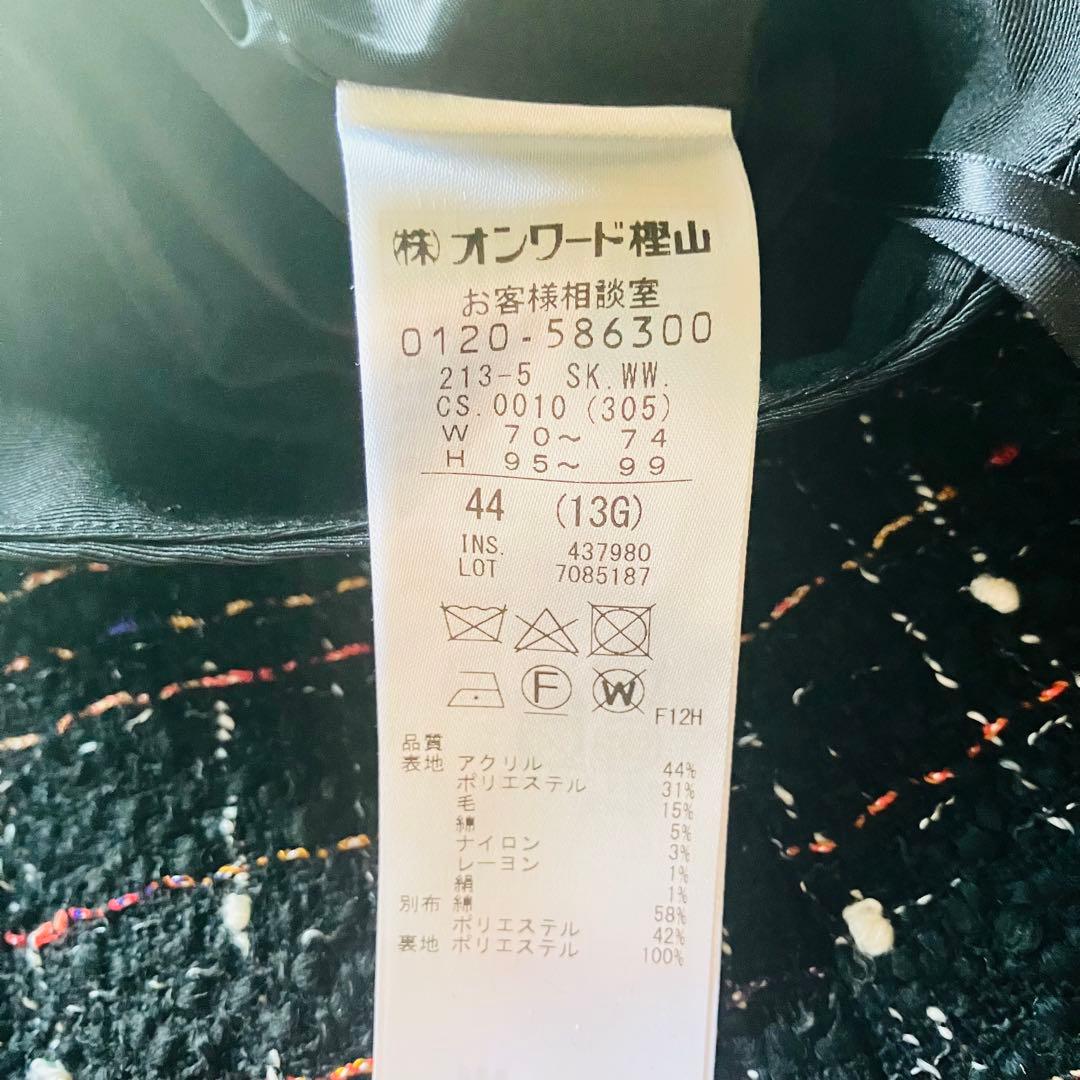 23区ニジュウサンク GIOLICA カラーミックスツイード スカートサイズ44