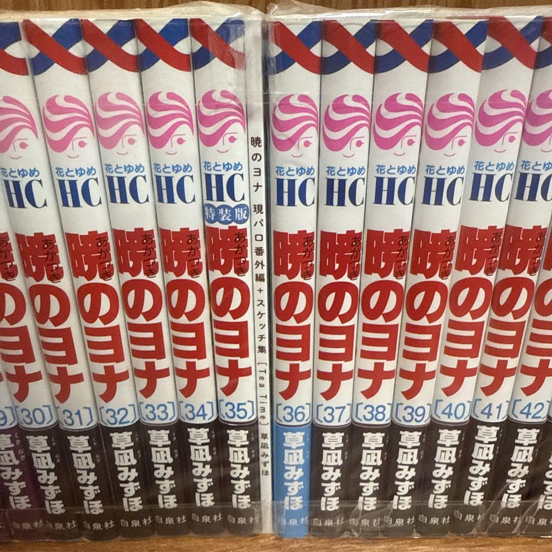 暁のヨナ 1〜46巻 全巻 セット 草凪みずほ