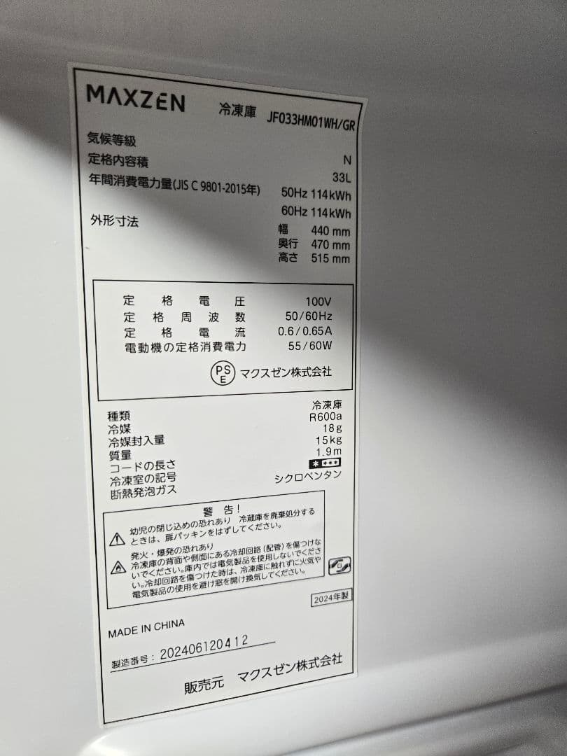MAXZEN　冷凍庫 33L JF033HM01GR