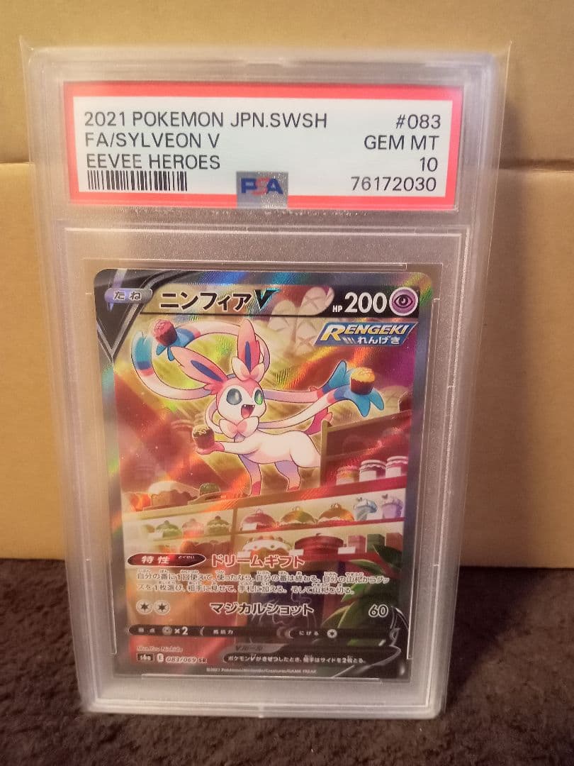 ニンフィアV sr psa10 イーブイヒーローズ