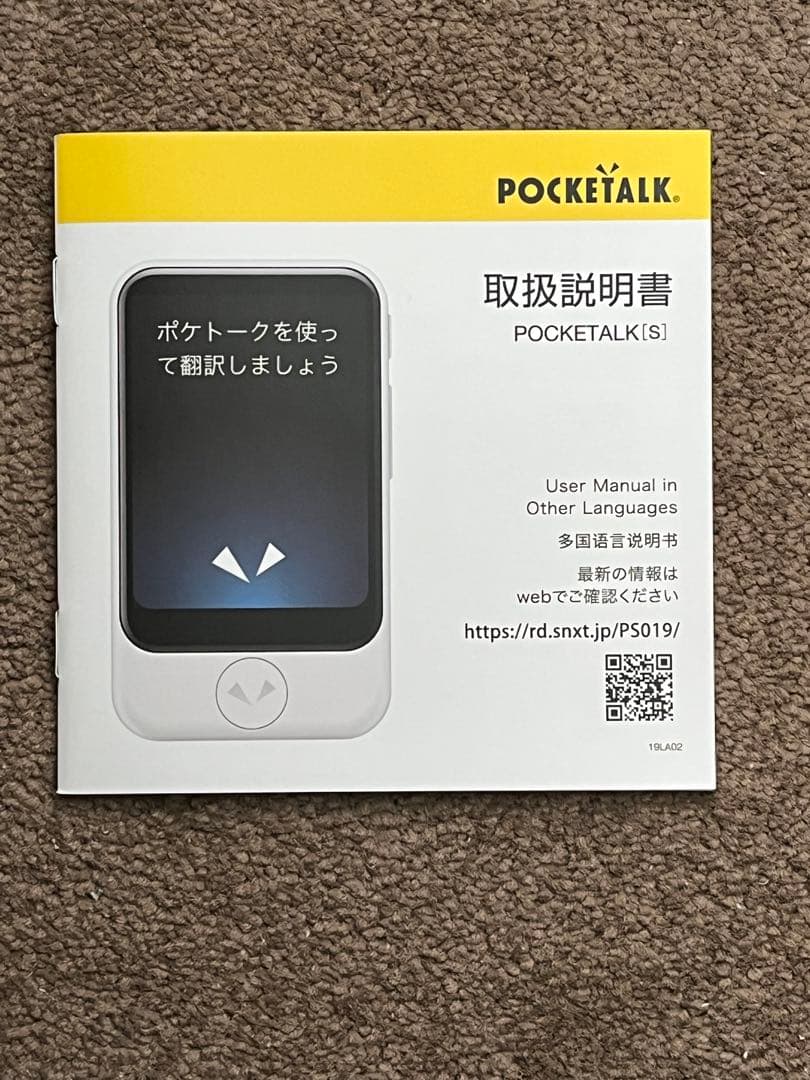 POCKETALK S（ポケトークS） 新品未使用