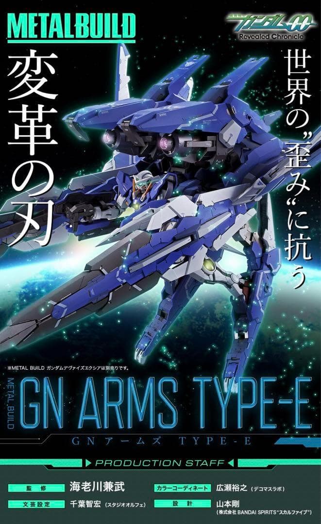 L BUILD GNアームズ TYPE-E＆TYPE-D　セット