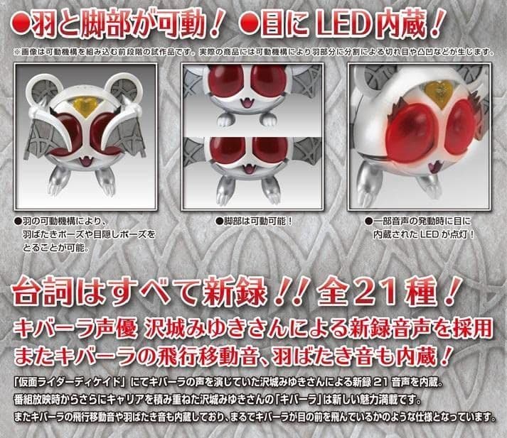 DXサウンド&LED キバット族 キバーラ 仮面ライダーディケイド