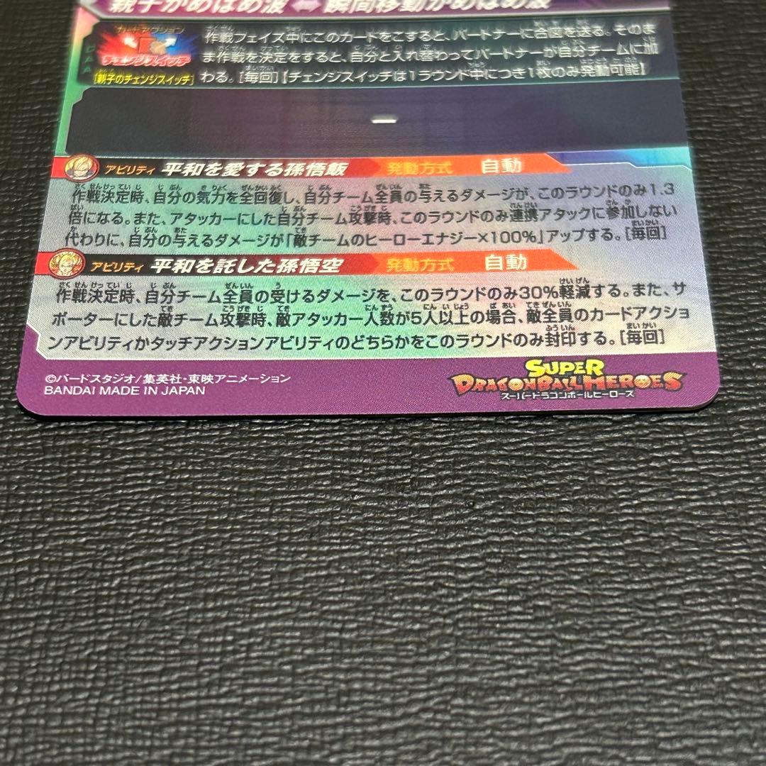 mm1-asec sp 孫悟飯:少年期