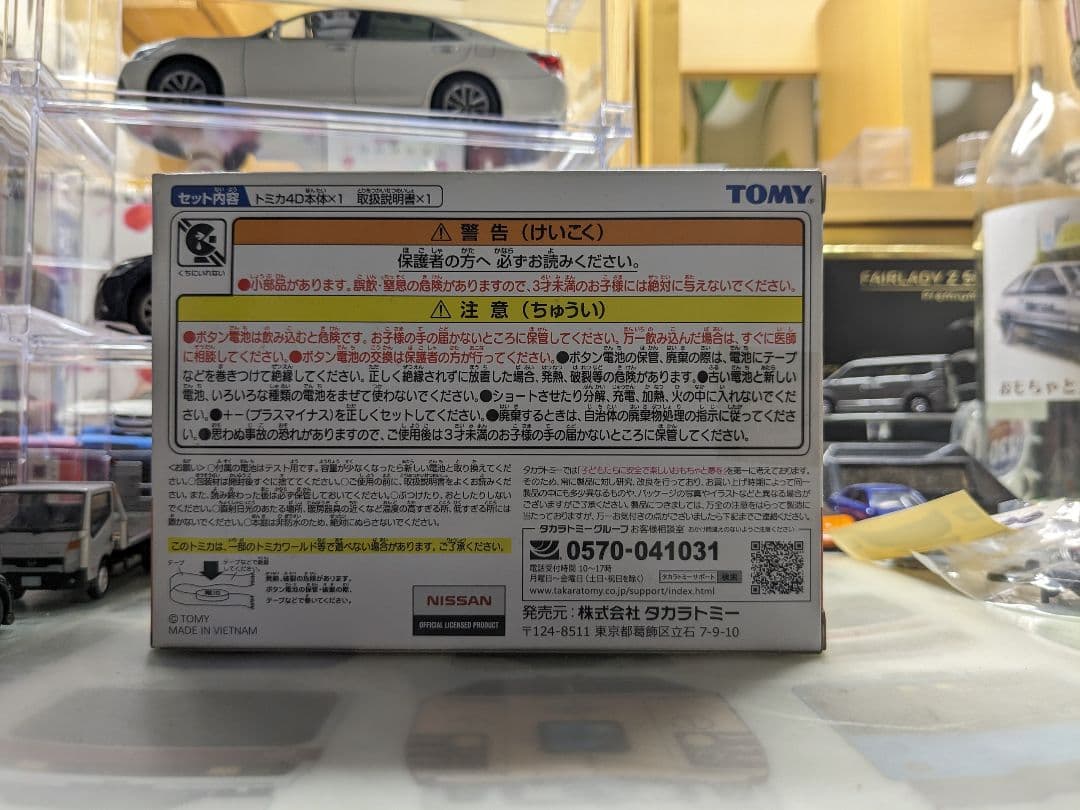 タカラトミー トミカ4D 02 日産 GT－R メテオフレーク ブラックパール